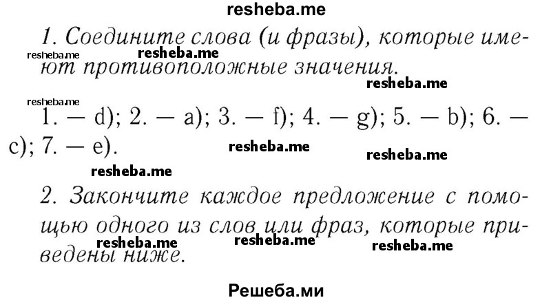     ГДЗ (Решебник №2 2015) по
    английскому языку    8 класс
            (student's book)            М.З. Биболетова
     /        страница / 61
    (продолжение 2)
    