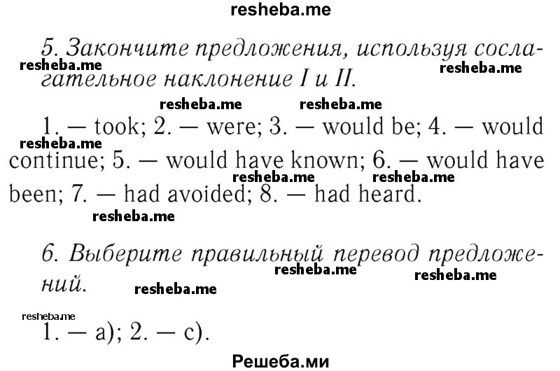     ГДЗ (Решебник №2 2015) по
    английскому языку    8 класс
            (student's book)            М.З. Биболетова
     /        страница / 62
    (продолжение 2)
    