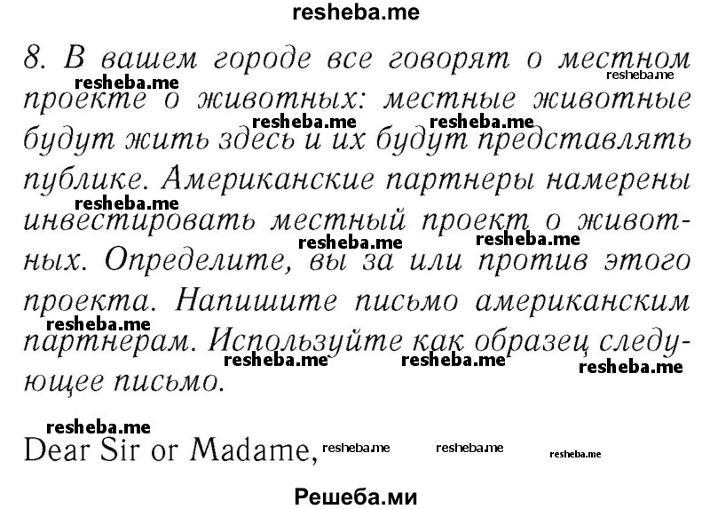     ГДЗ (Решебник №2 2015) по
    английскому языку    8 класс
            (student's book)            М.З. Биболетова
     /        страница / 63
    (продолжение 2)
    