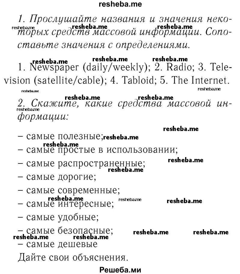     ГДЗ (Решебник №2 2015) по
    английскому языку    8 класс
            (student's book)            М.З. Биболетова
     /        страница / 64
    (продолжение 2)
    