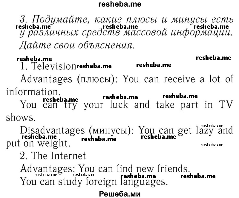     ГДЗ (Решебник №2 2015) по
    английскому языку    8 класс
            (student's book)            М.З. Биболетова
     /        страница / 65
    (продолжение 2)
    