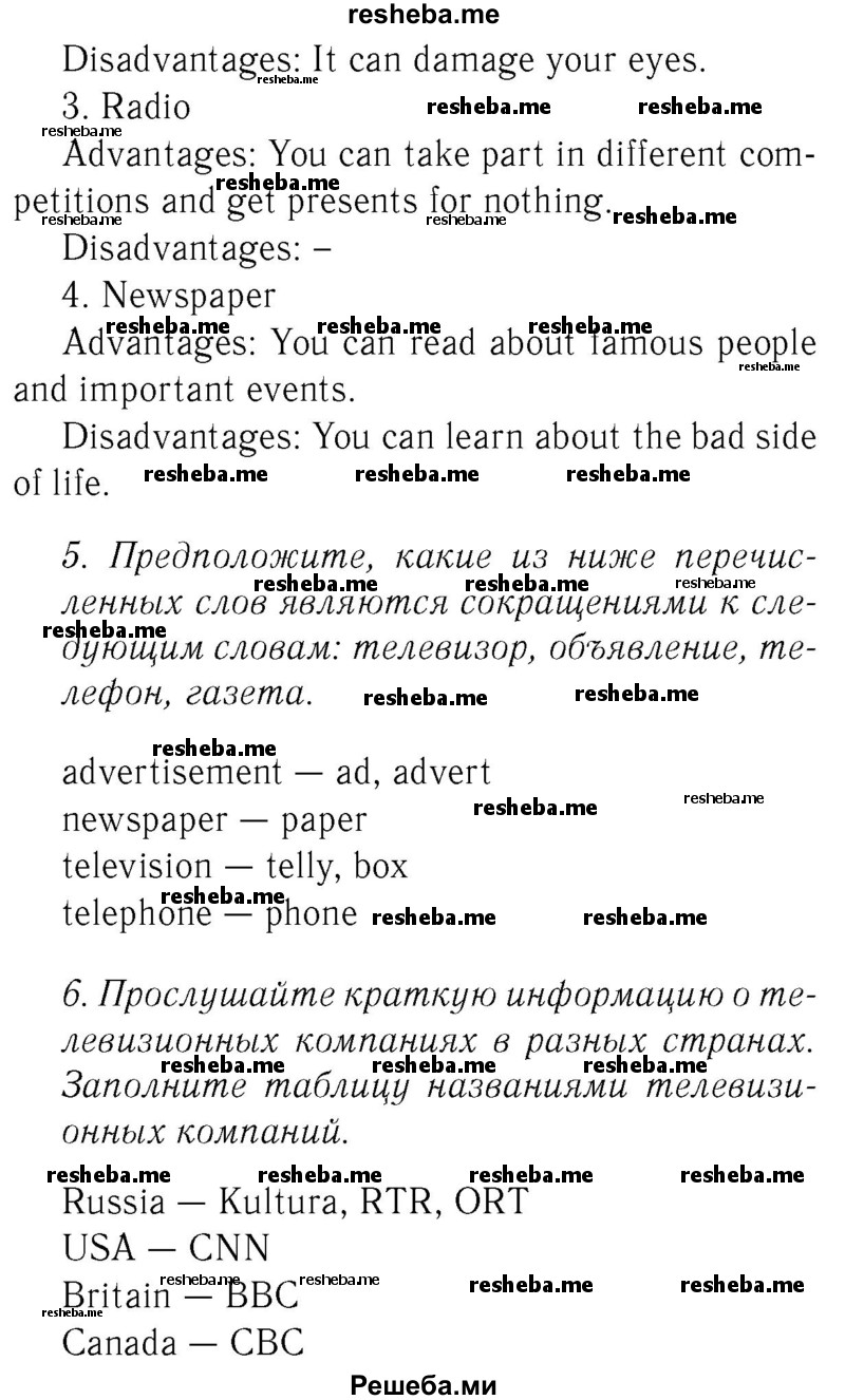     ГДЗ (Решебник №2 2015) по
    английскому языку    8 класс
            (student's book)            М.З. Биболетова
     /        страница / 65
    (продолжение 3)
    