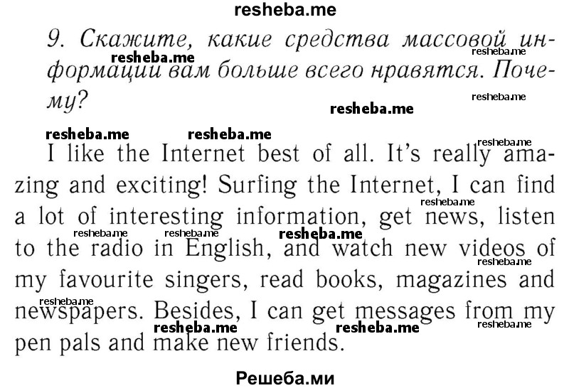     ГДЗ (Решебник №2 2015) по
    английскому языку    8 класс
            (student's book)            М.З. Биболетова
     /        страница / 66
    (продолжение 2)
    