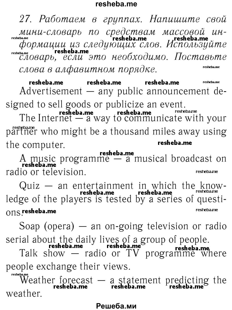     ГДЗ (Решебник №2 2015) по
    английскому языку    8 класс
            (student's book)            М.З. Биболетова
     /        страница / 71
    (продолжение 2)
    