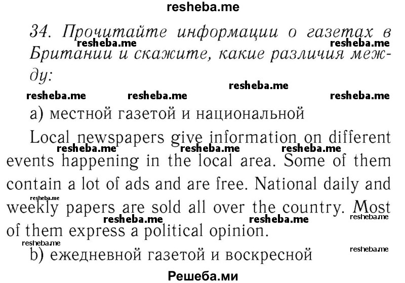     ГДЗ (Решебник №2 2015) по
    английскому языку    8 класс
            (student's book)            М.З. Биболетова
     /        страница / 72
    (продолжение 2)
    