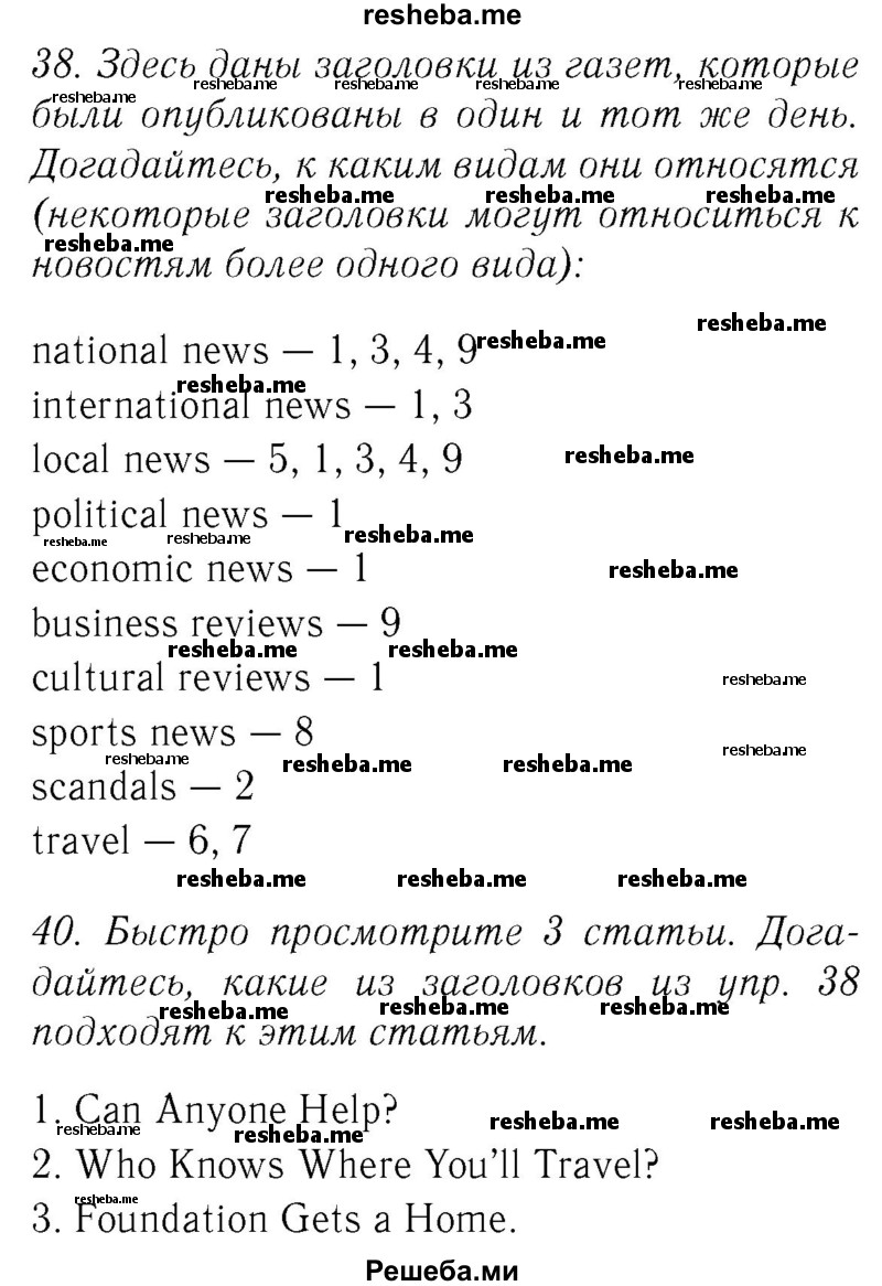     ГДЗ (Решебник №2 2015) по
    английскому языку    8 класс
            (student's book)            М.З. Биболетова
     /        страница / 73
    (продолжение 2)
    