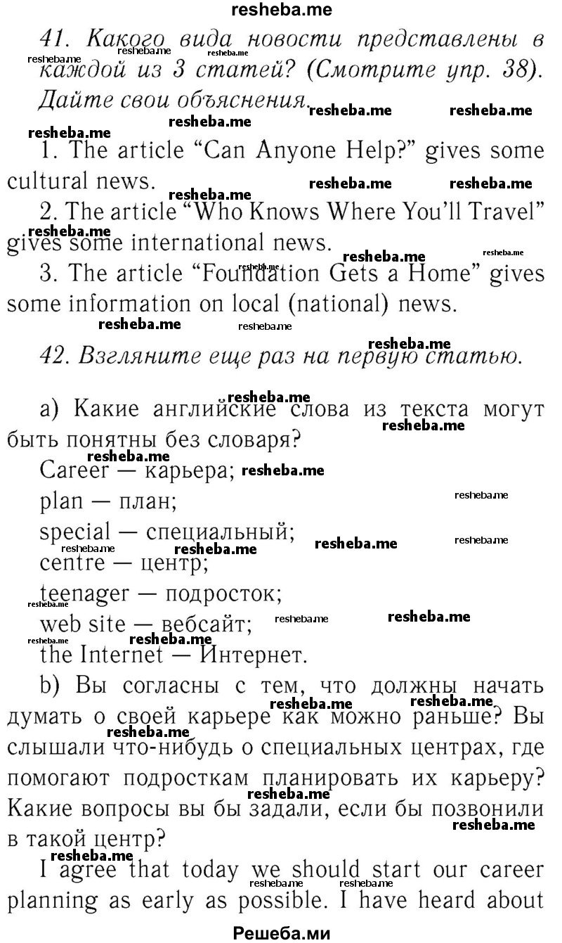     ГДЗ (Решебник №2 2015) по
    английскому языку    8 класс
            (student's book)            М.З. Биболетова
     /        страница / 73
    (продолжение 3)
    