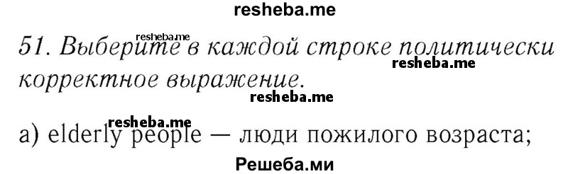     ГДЗ (Решебник №2 2015) по
    английскому языку    8 класс
            (student's book)            М.З. Биболетова
     /        страница / 75
    (продолжение 2)
    