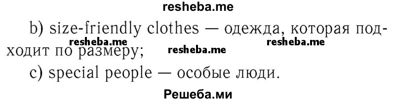     ГДЗ (Решебник №2 2015) по
    английскому языку    8 класс
            (student's book)            М.З. Биболетова
     /        страница / 75
    (продолжение 3)
    