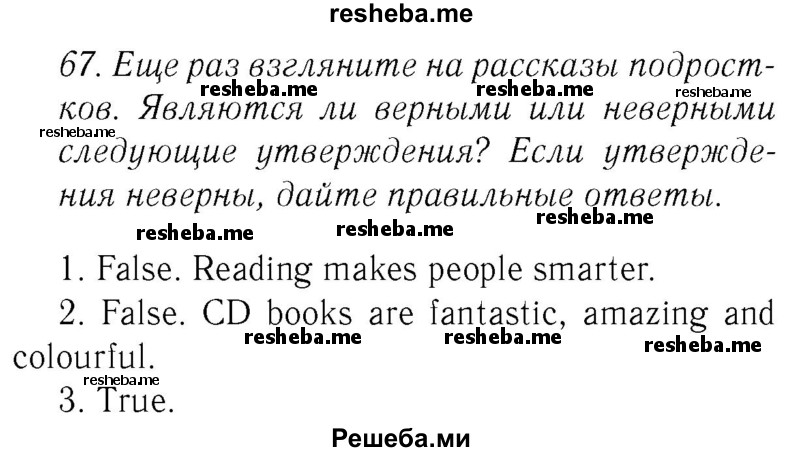     ГДЗ (Решебник №2 2015) по
    английскому языку    8 класс
            (student's book)            М.З. Биболетова
     /        страница / 80
    (продолжение 2)
    