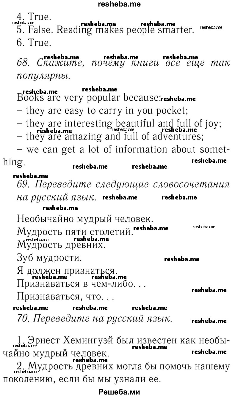     ГДЗ (Решебник №2 2015) по
    английскому языку    8 класс
            (student's book)            М.З. Биболетова
     /        страница / 80
    (продолжение 3)
    