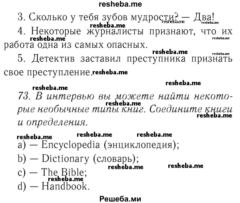     ГДЗ (Решебник №2 2015) по
    английскому языку    8 класс
            (student's book)            М.З. Биболетова
     /        страница / 80
    (продолжение 4)
    