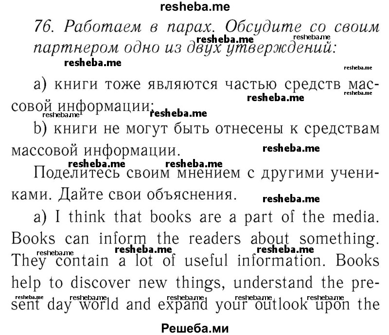     ГДЗ (Решебник №2 2015) по
    английскому языку    8 класс
            (student's book)            М.З. Биболетова
     /        страница / 82
    (продолжение 2)
    