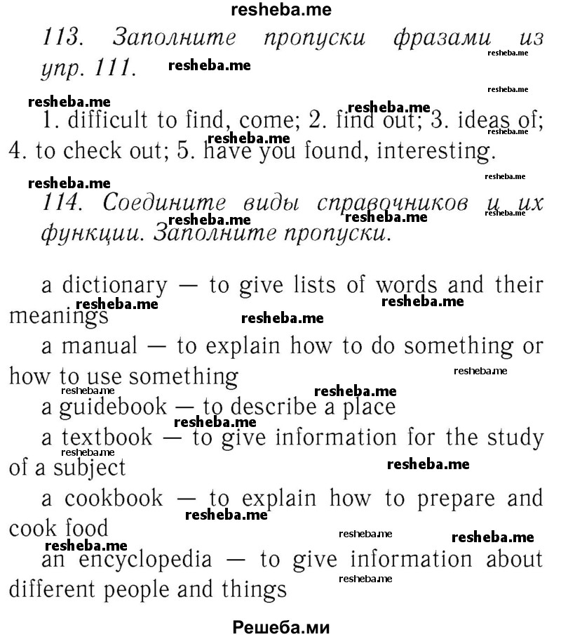     ГДЗ (Решебник №2 2015) по
    английскому языку    8 класс
            (student's book)            М.З. Биболетова
     /        страница / 89
    (продолжение 2)
    