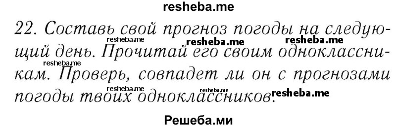     ГДЗ (Решебник №2 2015) по
    английскому языку    8 класс
            (student's book)            М.З. Биболетова
     /        страница / 9
    (продолжение 2)
    