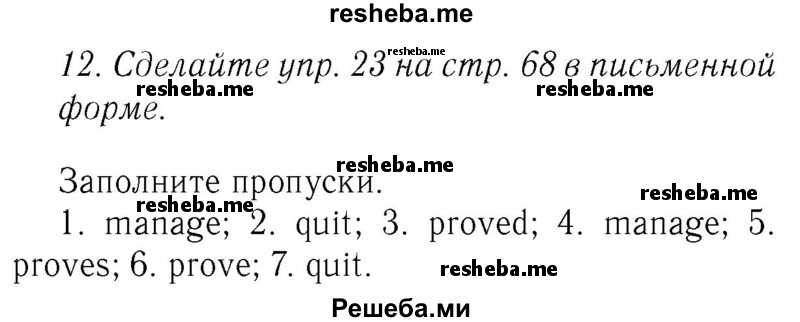     ГДЗ (Решебник №2 2015) по
    английскому языку    8 класс
            (student's book)            М.З. Биболетова
     /        страница / 93
    (продолжение 2)
    