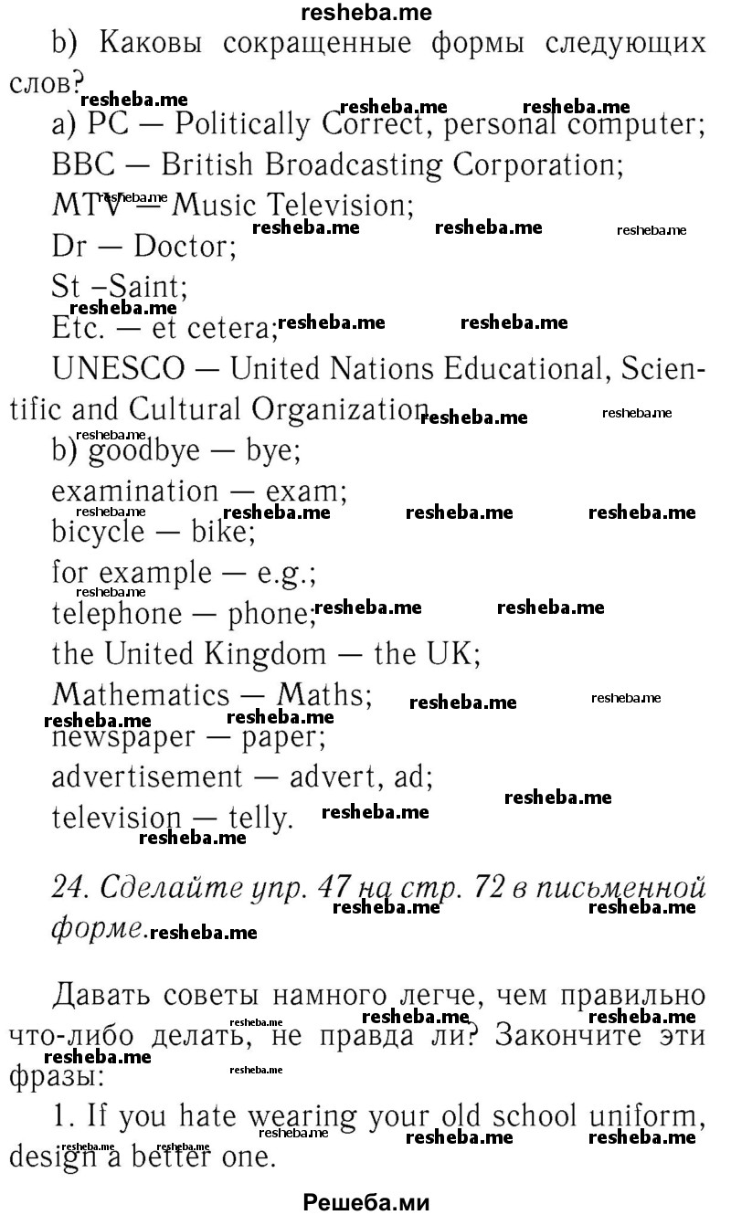     ГДЗ (Решебник №2 2015) по
    английскому языку    8 класс
            (student's book)            М.З. Биболетова
     /        страница / 93
    (продолжение 7)
    