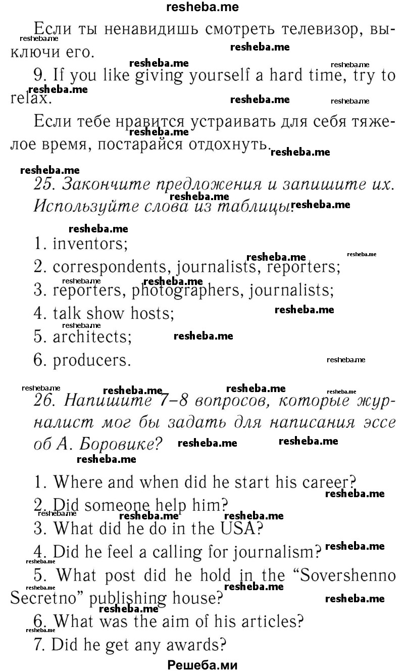     ГДЗ (Решебник №2 2015) по
    английскому языку    8 класс
            (student's book)            М.З. Биболетова
     /        страница / 93
    (продолжение 9)
    