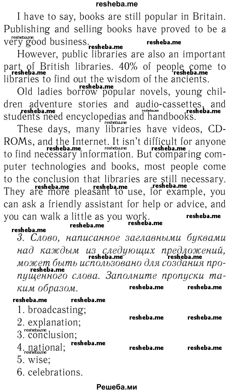     ГДЗ (Решебник №2 2015) по
    английскому языку    8 класс
            (student's book)            М.З. Биболетова
     /        страница / 97
    (продолжение 3)
    