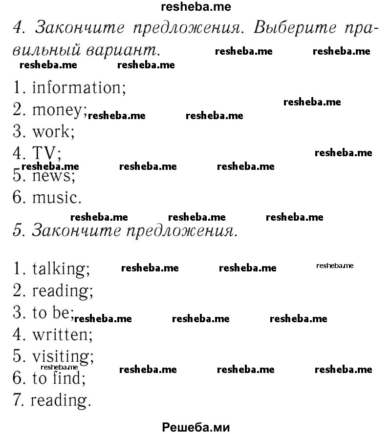     ГДЗ (Решебник №2 2015) по
    английскому языку    8 класс
            (student's book)            М.З. Биболетова
     /        страница / 97
    (продолжение 4)
    