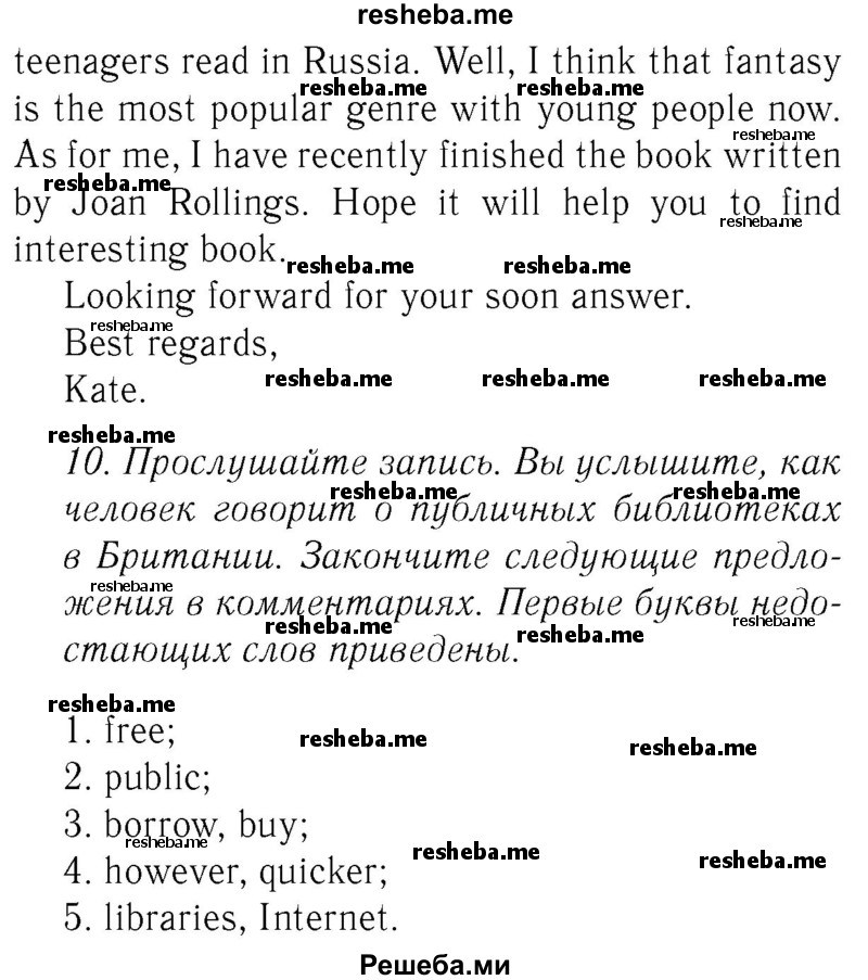     ГДЗ (Решебник №2 2015) по
    английскому языку    8 класс
            (student's book)            М.З. Биболетова
     /        страница / 99
    (продолжение 3)
    