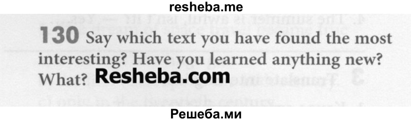     ГДЗ (Учебник) по
    английскому языку    8 класс
            (student's book)            М.З. Биболетова
     /        unit 1 / section 1-7. exercise / 130
    (продолжение 2)
    