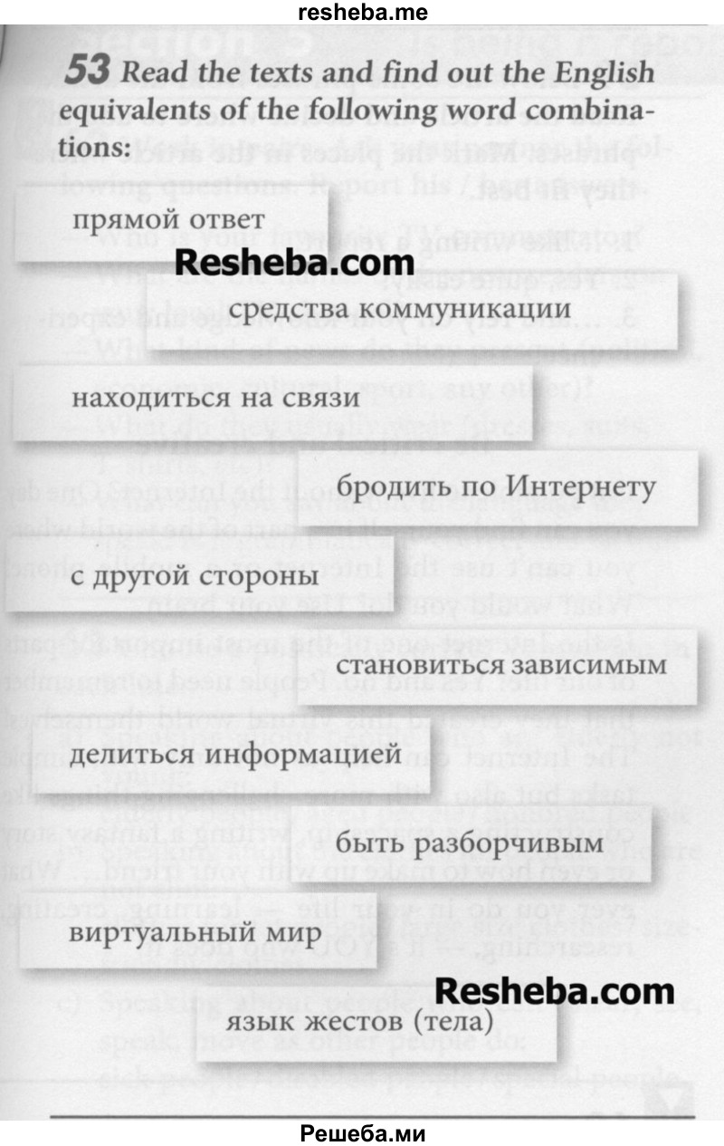     ГДЗ (Учебник) по
    английскому языку    8 класс
            (student's book)            М.З. Биболетова
     /        unit 3 / section 1-8. exercise / 53
    (продолжение 2)
    