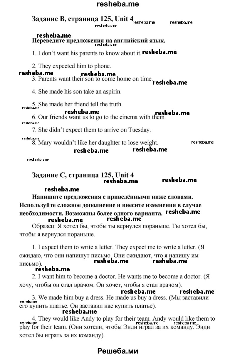     ГДЗ (Решебник) по
    английскому языку    9 класс
                К.И. Кауфман
     /        страница № / 125
    (продолжение 3)
    