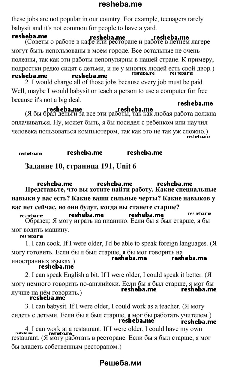     ГДЗ (Решебник) по
    английскому языку    9 класс
                К.И. Кауфман
     /        страница № / 191
    (продолжение 3)
    