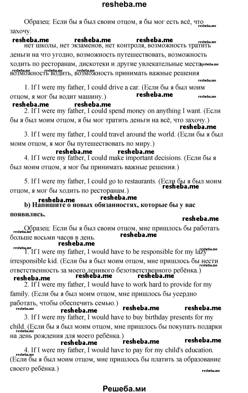     ГДЗ (Решебник) по
    английскому языку    9 класс
                К.И. Кауфман
     /        страница № / 193
    (продолжение 4)
    