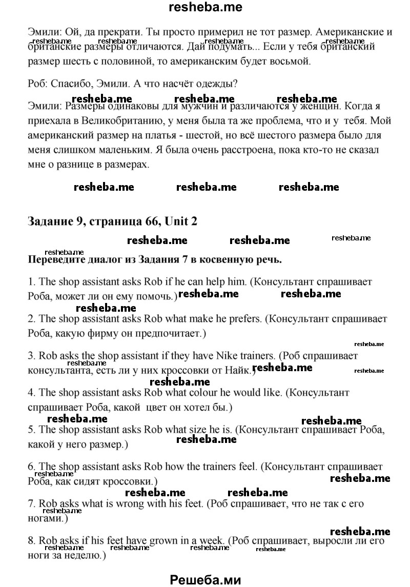     ГДЗ (Решебник) по
    английскому языку    9 класс
                К.И. Кауфман
     /        страница № / 66
    (продолжение 4)
    