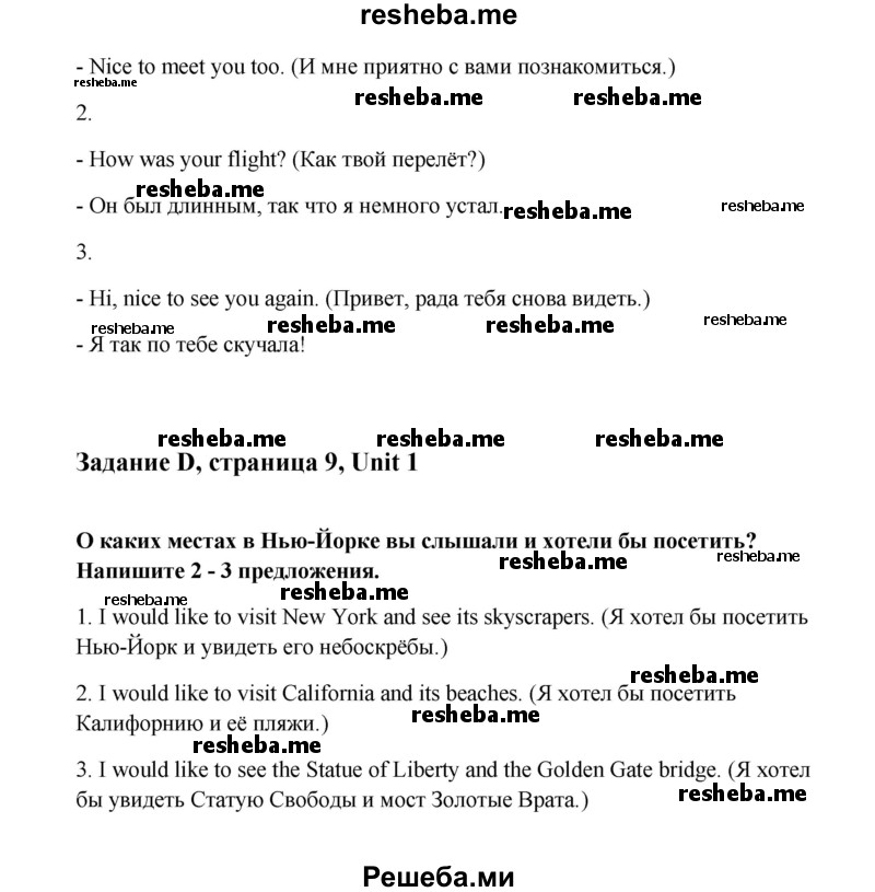     ГДЗ (Решебник) по
    английскому языку    9 класс
                К.И. Кауфман
     /        страница № / 9
    (продолжение 3)
    