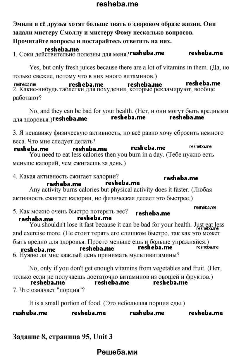     ГДЗ (Решебник) по
    английскому языку    9 класс
                К.И. Кауфман
     /        страница № / 95
    (продолжение 3)
    