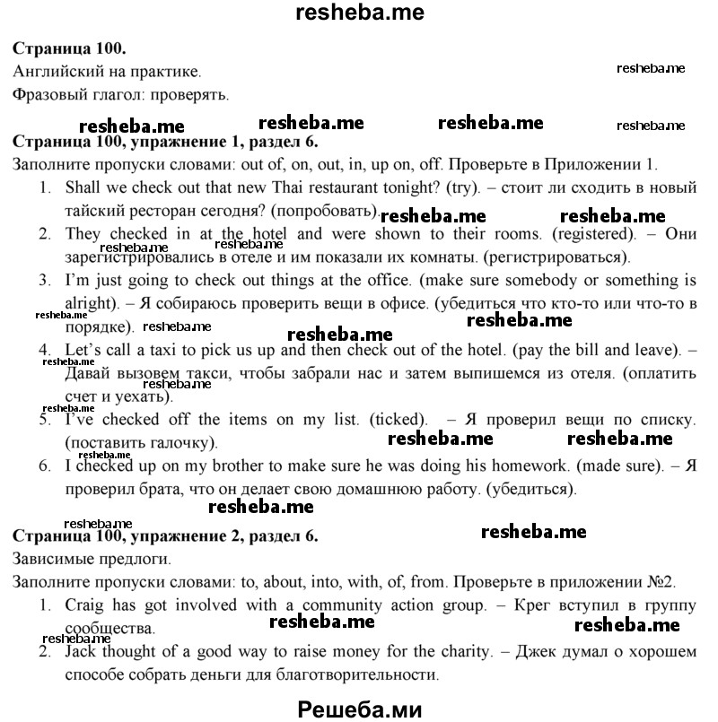     ГДЗ (Решебник к учебнику 2015) по
    английскому языку    9 класс
            (spotlight)            Ваулина Ю.Е.
     /        страница / 100
    (продолжение 2)
    