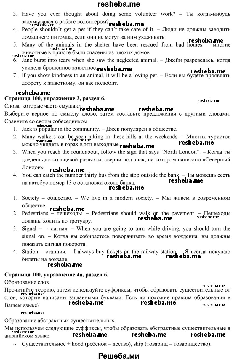 ГДЗ по английскому языку для 9 класса В. Эванс - страница / 100