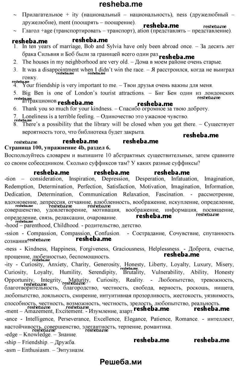     ГДЗ (Решебник к учебнику 2015) по
    английскому языку    9 класс
            (spotlight)            Ваулина Ю.Е.
     /        страница / 100
    (продолжение 4)
    