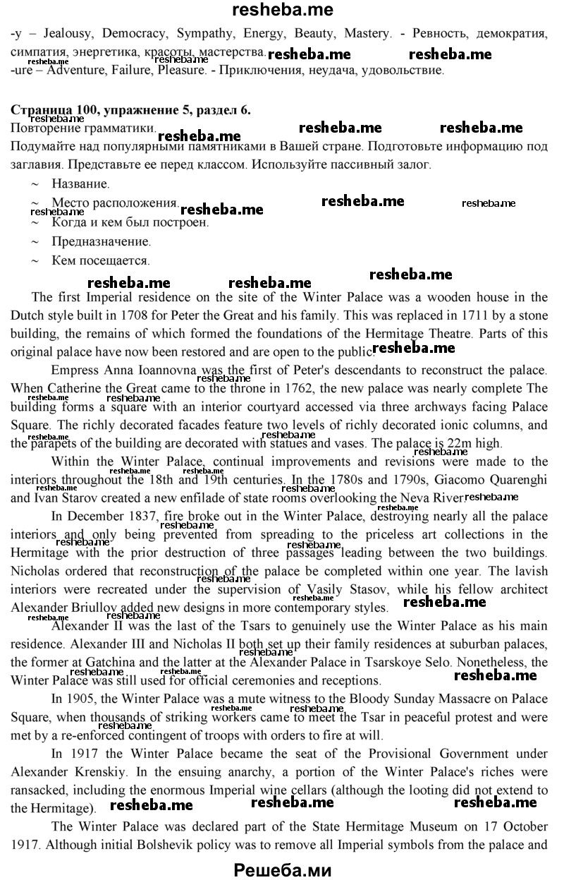     ГДЗ (Решебник к учебнику 2015) по
    английскому языку    9 класс
            (spotlight)            Ваулина Ю.Е.
     /        страница / 100
    (продолжение 5)
    