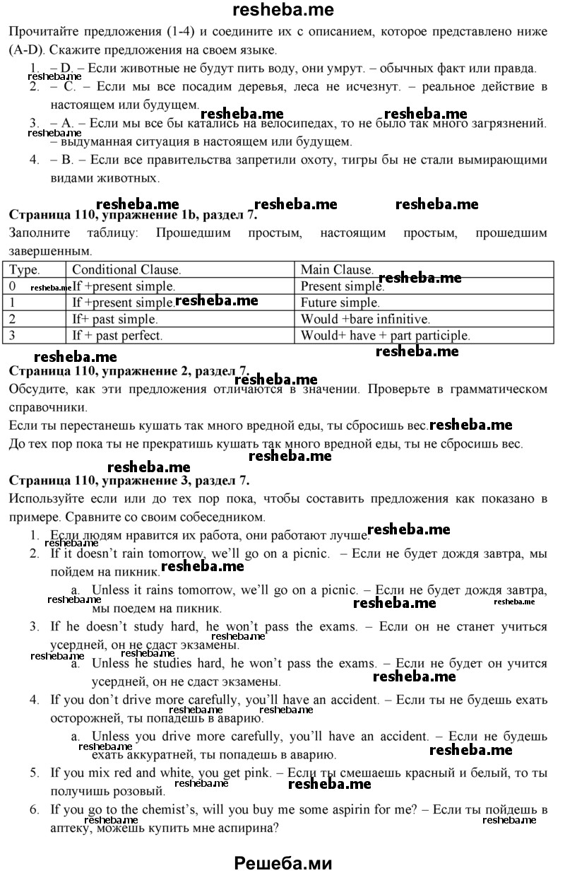     ГДЗ (Решебник к учебнику 2015) по
    английскому языку    9 класс
            (spotlight)            Ваулина Ю.Е.
     /        страница / 110
    (продолжение 3)
    