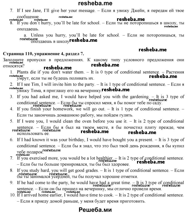     ГДЗ (Решебник к учебнику 2015) по
    английскому языку    9 класс
            (spotlight)            В. Эванс
     /        страница / 110
    (продолжение 4)
    