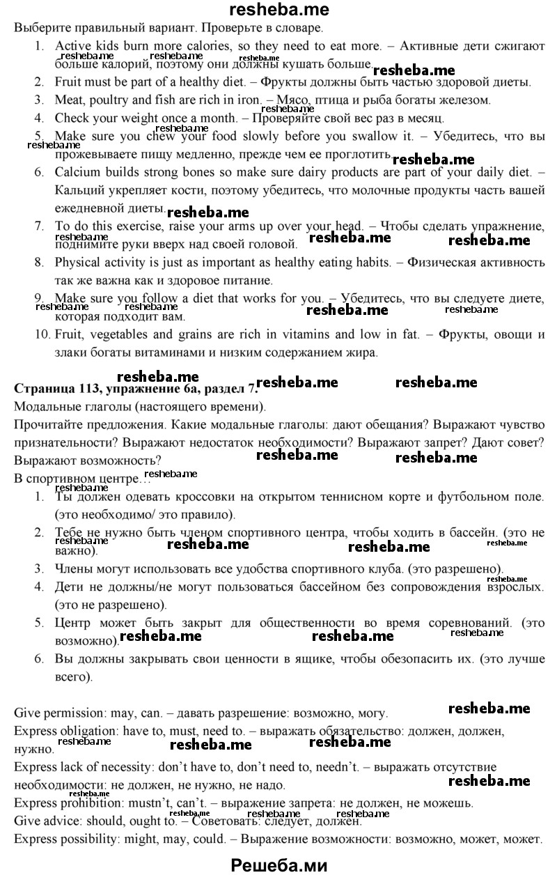 ГДЗ по английскому языку для 9 класса В. Эванс - страница / 113