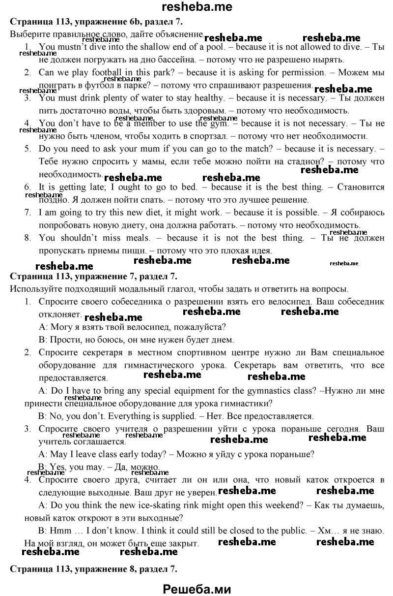 ГДЗ по английскому языку для 9 класса В. Эванс - страница / 113