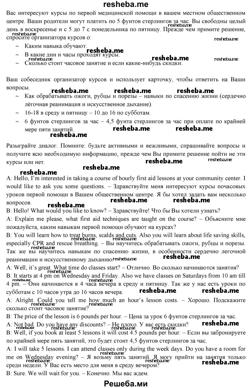 ГДЗ по английскому языку для 9 класса В. Эванс - страница / 113