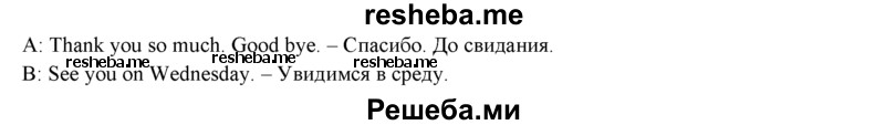     ГДЗ (Решебник к учебнику 2015) по
    английскому языку    9 класс
            (spotlight)            Ваулина Ю.Е.
     /        страница / 113
    (продолжение 6)
    