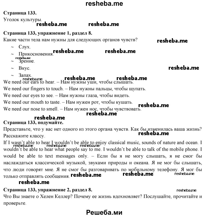     ГДЗ (Решебник к учебнику 2015) по
    английскому языку    9 класс
            (spotlight)            Ваулина Ю.Е.
     /        страница / 133
    (продолжение 2)
    