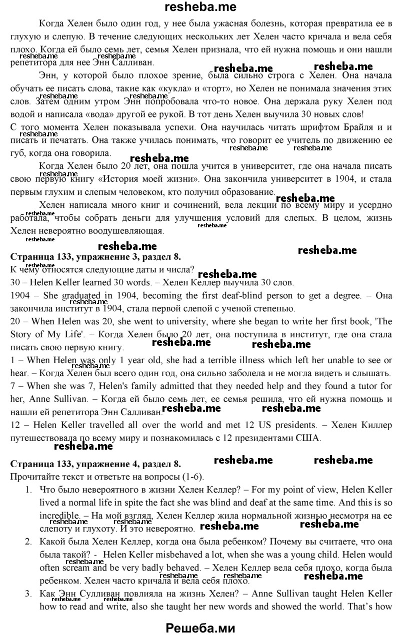     ГДЗ (Решебник к учебнику 2015) по
    английскому языку    9 класс
            (spotlight)            Ваулина Ю.Е.
     /        страница / 133
    (продолжение 4)
    