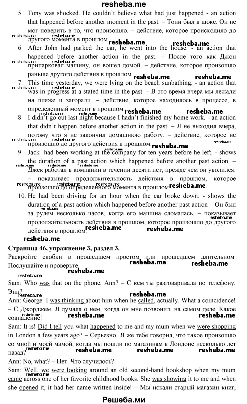     ГДЗ (Решебник к учебнику 2015) по
    английскому языку    9 класс
            (spotlight)            В. Эванс
     /        страница / 46
    (продолжение 4)
    