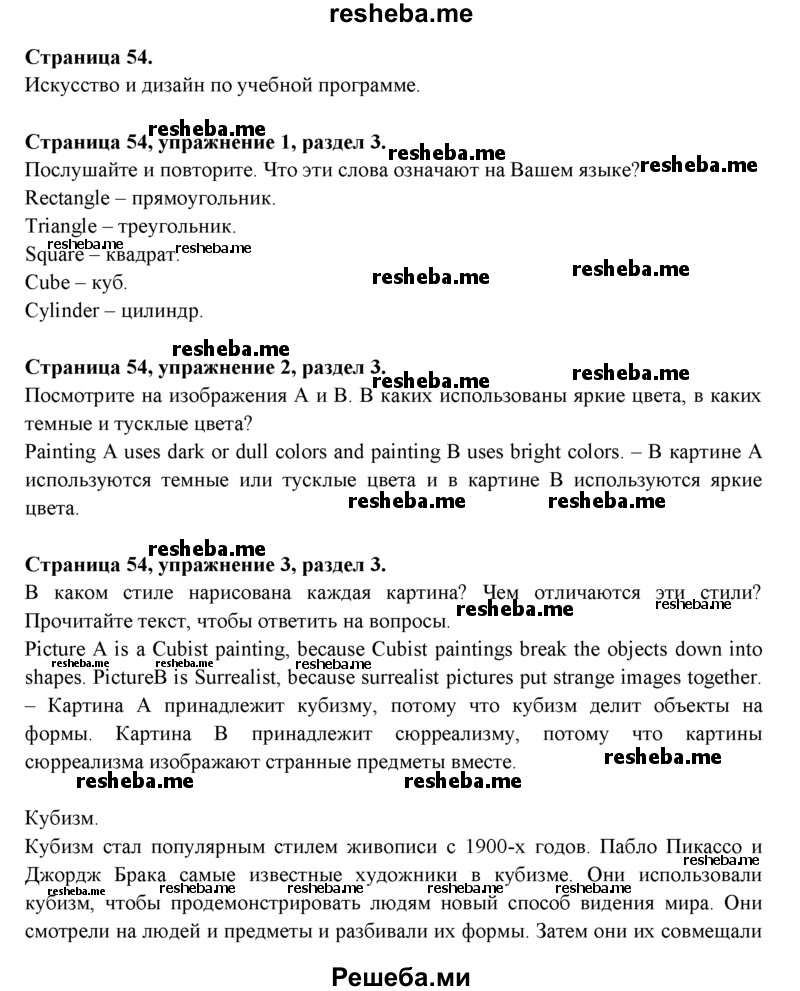     ГДЗ (Решебник к учебнику 2015) по
    английскому языку    9 класс
            (spotlight)            Ваулина Ю.Е.
     /        страница / 54
    (продолжение 2)
    