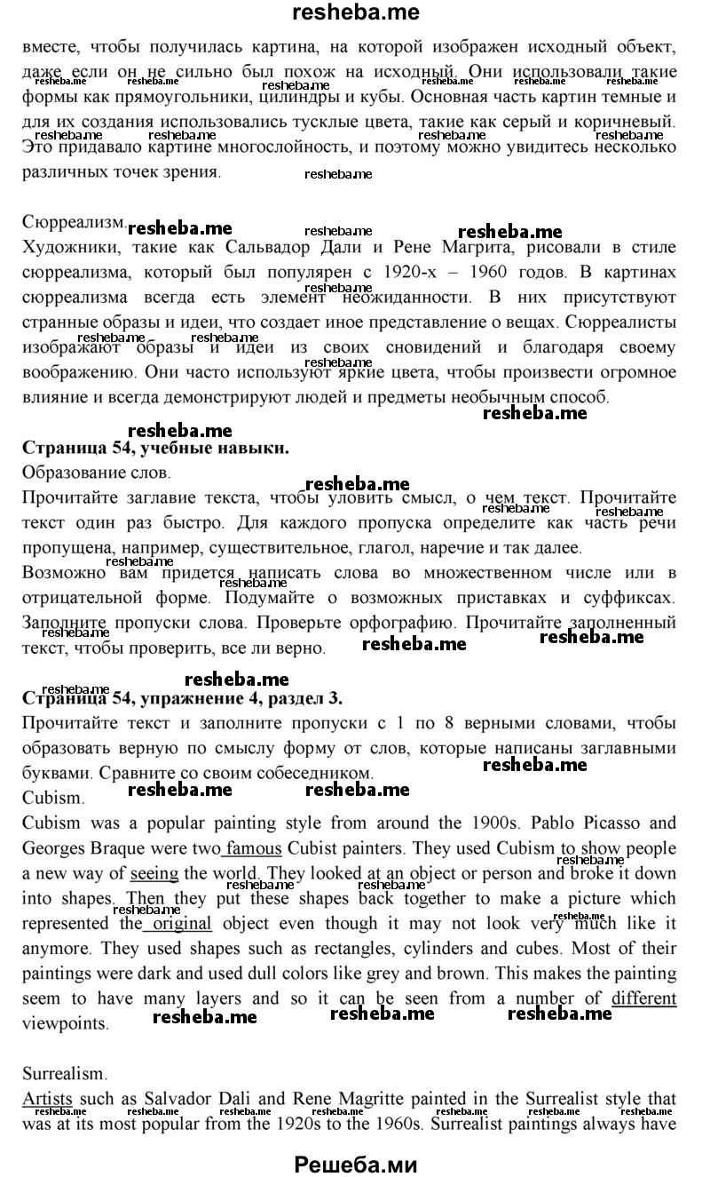     ГДЗ (Решебник к учебнику 2015) по
    английскому языку    9 класс
            (spotlight)            Ваулина Ю.Е.
     /        страница / 54
    (продолжение 3)
    