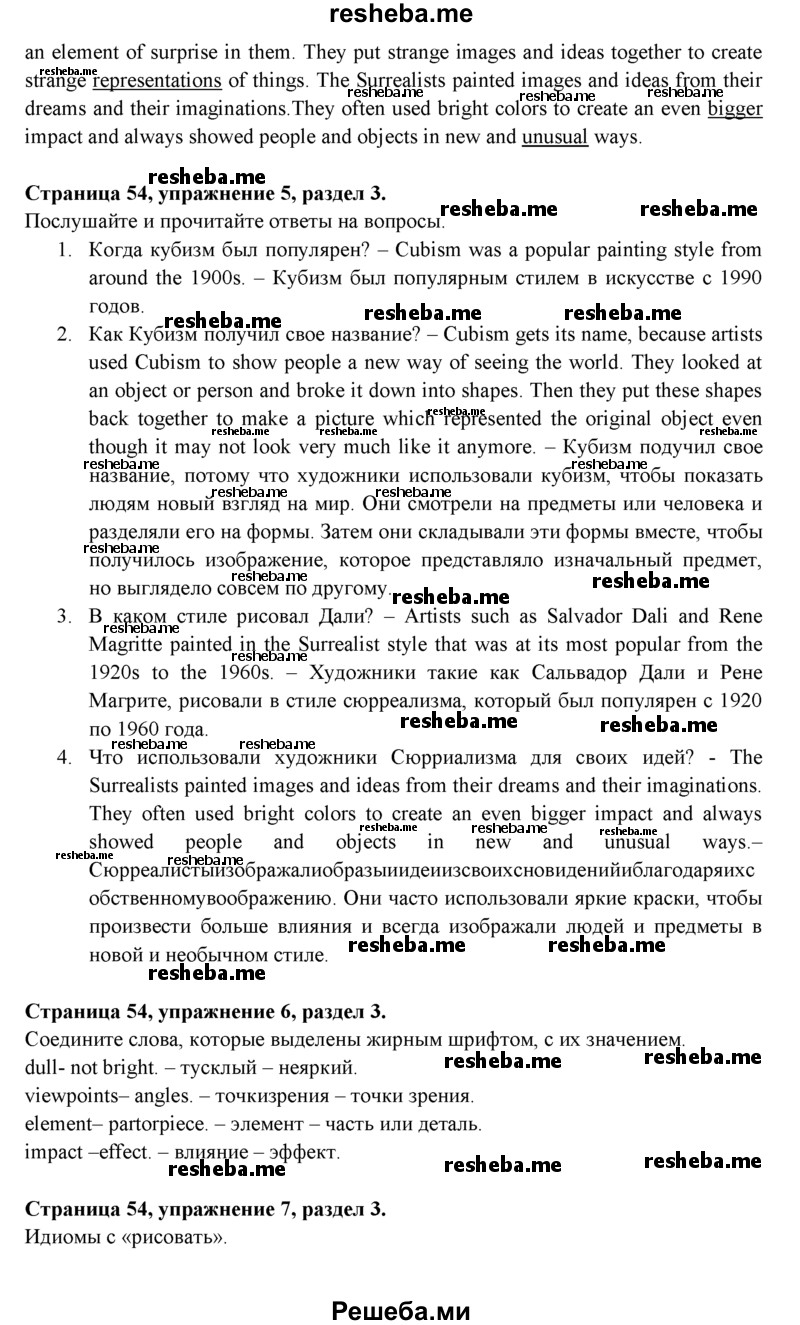     ГДЗ (Решебник к учебнику 2015) по
    английскому языку    9 класс
            (spotlight)            Ваулина Ю.Е.
     /        страница / 54
    (продолжение 4)
    