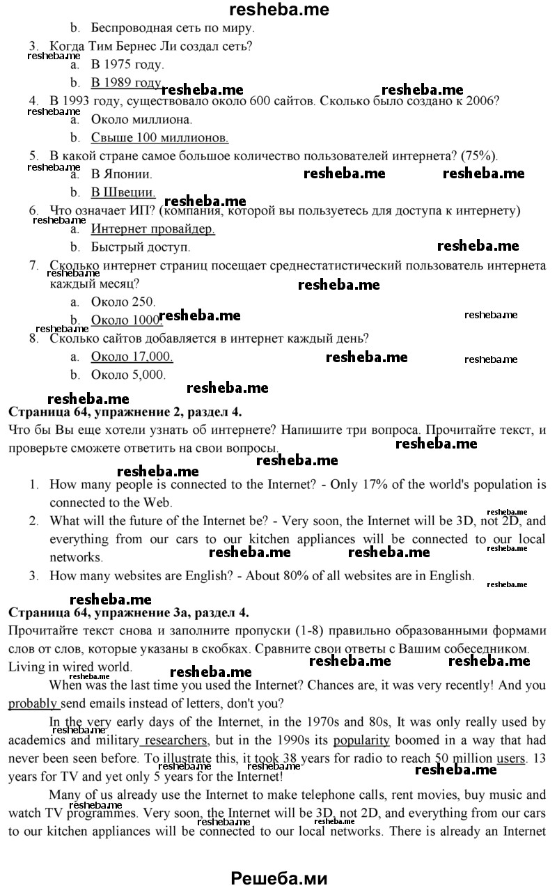     ГДЗ (Решебник к учебнику 2015) по
    английскому языку    9 класс
            (spotlight)            В. Эванс
     /        страница / 64
    (продолжение 4)
    